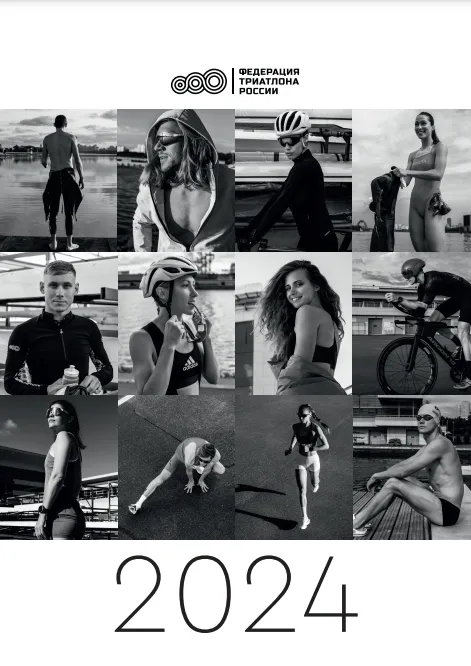 Федерация Триатлона России