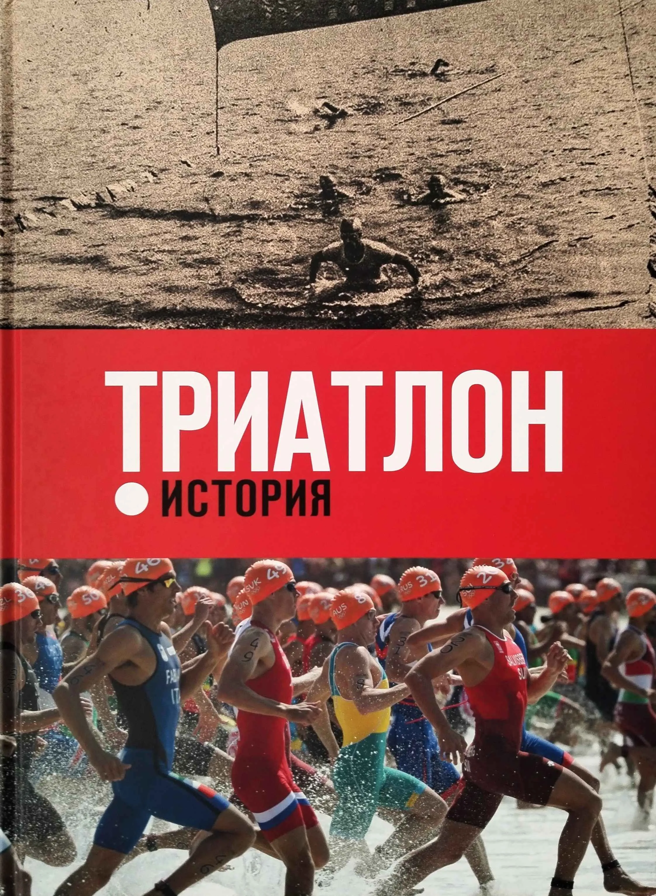 Федерация Триатлона России